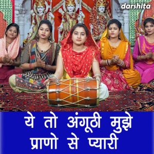 Ye To Anguthi Mujhe Prano Se Pyari