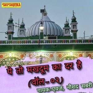 Ye To Makhdum Ka Dar Hai Vol 02