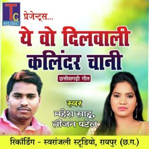Ye Wo Dilwali Kalindar Chani
