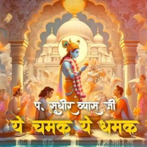 Yeh Chamak Ye Damak Album Art