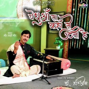 Yeh Dhuan Kahaan Se Uthata Hai Album Art