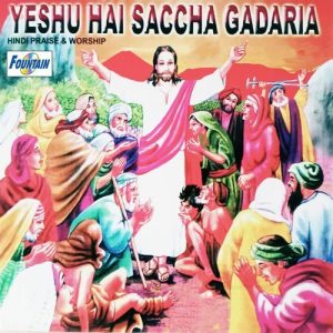 Yeshu Hai Saccha Gadaria Album Art