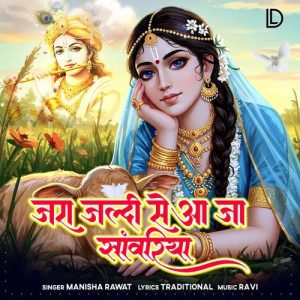 Zara Jaldi Se Aaja Sanwariya Album Art