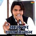 Aaj ka samay bilkul (Hindi)