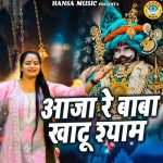 Aaja Re Baba Khatu Shyam