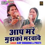Aap mare mujhko marwave (Hindi)