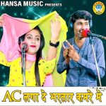 AC Lagwa De Bhartar Kamre Mein