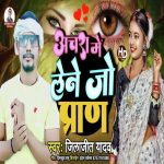Achara Me Lene Jo Pran