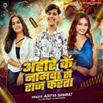 Ahire Ke Namwa Se Raj Karata