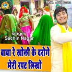 Baba Re Kholi Ke Droga Meri Bhi Rapat Likho