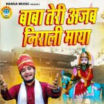 Baba Teri Ajab Nirali Maya