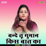 Bande tu guman kis baat ka (Hindi)