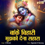 Banke Bihari Mujhko Dena Sahara