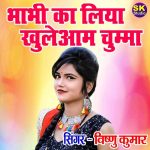 Bhabhi Ka Liya Khuleaam Chumma