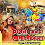 Bhagto Jao Re Baba Ji Ke Dwar