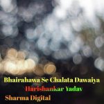 Bhairahawa Se Chalata Dawaiya