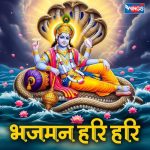 Bhajman Hari Hari