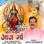 Bhog Lagale Aaj Maa