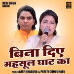 Bina die mahsul ghat ka (Hindi)
