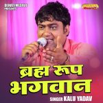 Brahm roop bhagwan (Hindi)