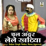 Chal andar lele khatiya (Hindi)