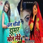 Chal Bhoji Jhumar Khel Lebe