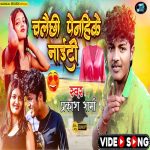 Chalai Chi Penhi Ke Nighty (Maithili song)
