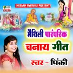 Chanai Babu Geet (Maithili)