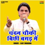 Chandan chauki bichhi bagad mein (Hindi)