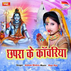 chapra ke kawrira Album Art