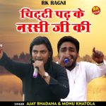 Chitthi padhakar narasi ji ki (Hindi)