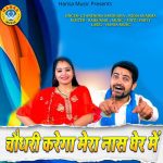 Choudhary Karega Mera Naas Gher Me