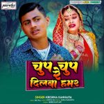 Chup Chup Re Dilwa Hamar (Maithili)