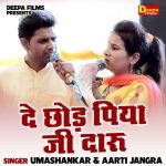De chhod piyaa ji daru (Hindi)