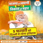 Delhi Election Song 2025 Krishna Nagar Dr Anil Goyal Jeet