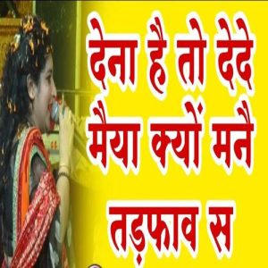 dena hai to dede maiya kyon mane tadafaav saa – Live