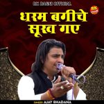 Dharam bagiche sukh gae (Hindi)