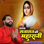 Dharam Sanatan Ki Maharani
