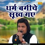 Dharm bagiche sookh gae (Hindi)
