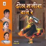 Dhol Majiraa Baaje Re