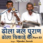 Dhola Nal Puran Dhola Chikade Ka Part 33 (Hindi)