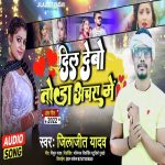 Dil Debo Tora Achra Me