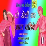 Do Roti Ka Aata Chahiye
