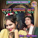 Etah Ghooman Kon