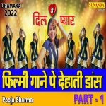 Filmi gane pe dehati dance (Hindi)