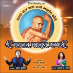Gaata Chal Gan Gan Ganat Bote Gajanan Maharaj Qawwali