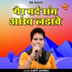 Gair mard sang aankh ladaave (Hindi)