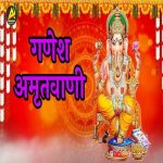 Ganesh Amritwani