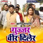 Gujjar veer diler (Haryanvi)
