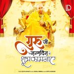 GURU JI KO JANMDIN KI SHUBH KAMNA